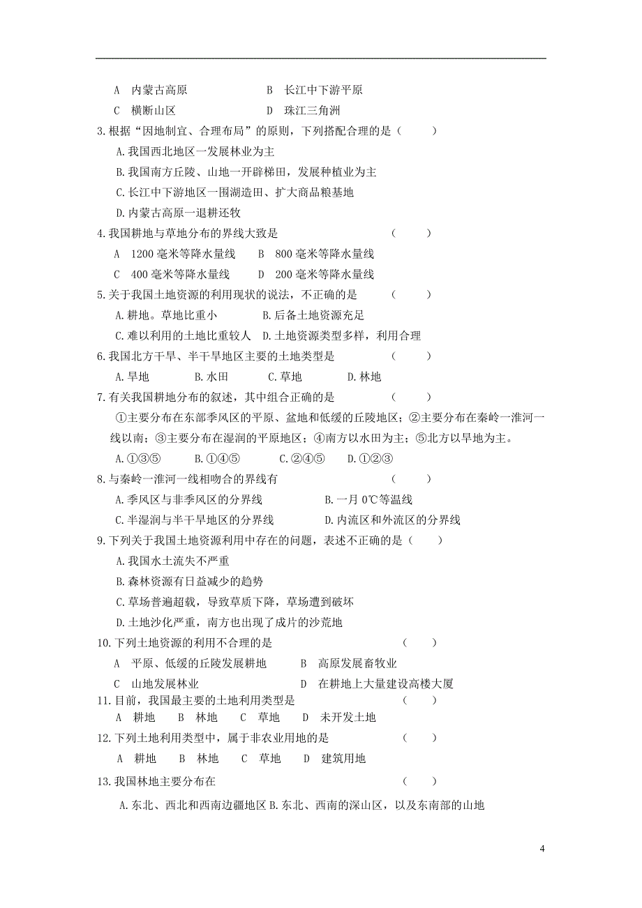 八年级地理上册3.2土地资源学案无答案新版新人教版_第4页