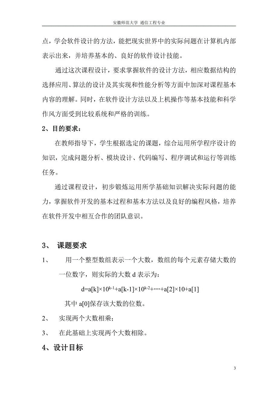 大数相乘安师大物电学院课程设计_第3页