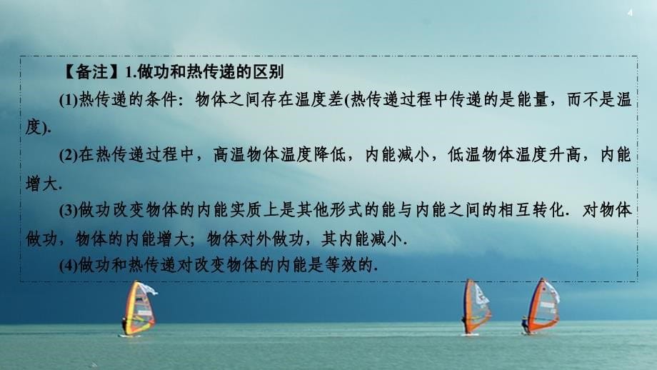 中考物理 第一部分 教材同步复习 第13章 内能 内能的利用课件 新人教版_第5页