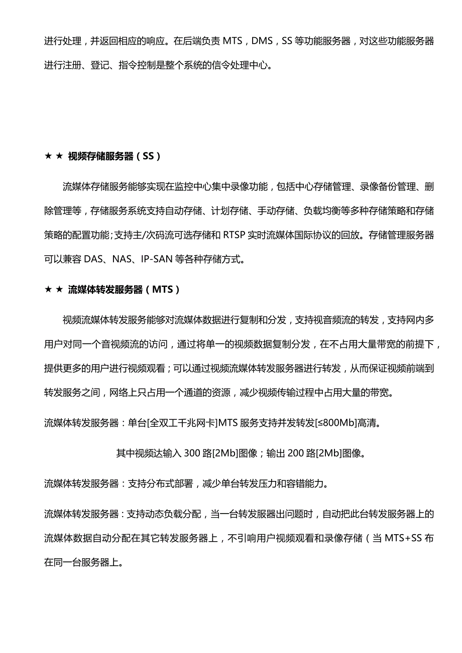 DSMS智慧安防综合管理平台系统应用方案_第2页