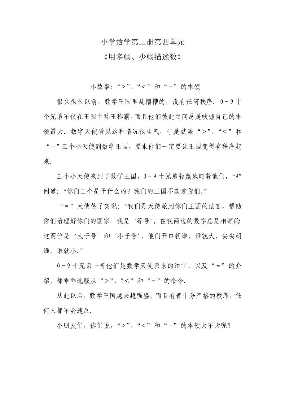 4100以内数的认识素材1_第1页