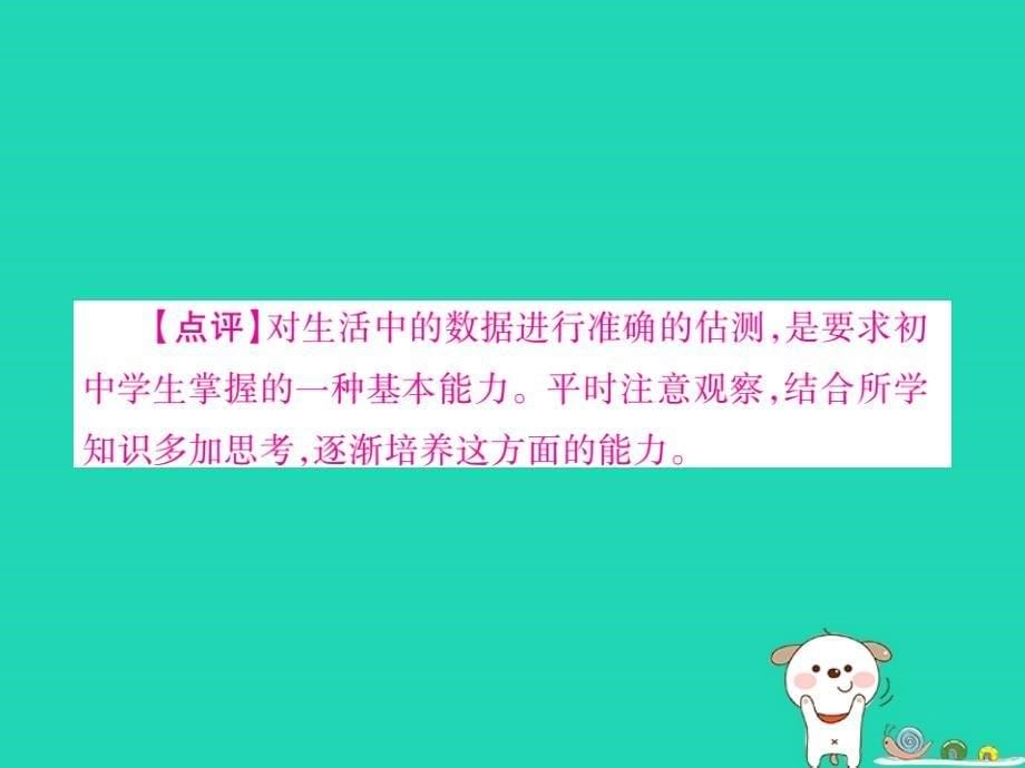 2019中考物理第二部分重点题型突破专题一估测题物理常识题复习精讲课件_第5页