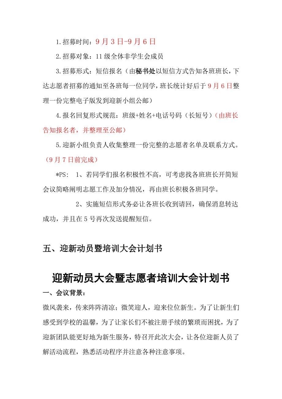 广东海洋大学法学院2012年迎新工作策划书_第5页