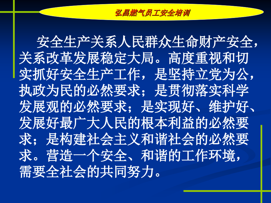 企业员工安全生产知识读本讲解_第3页