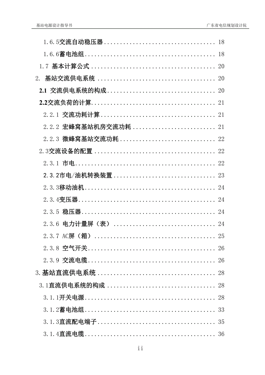 基站电源设计指导书(2015)_第3页