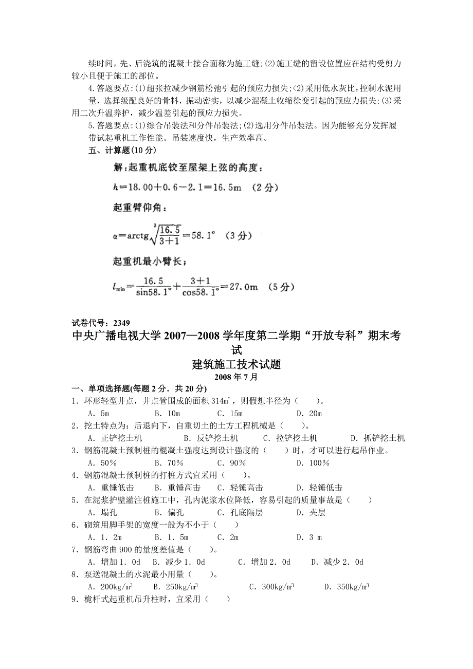 建筑施工技术复习题与答案_第3页