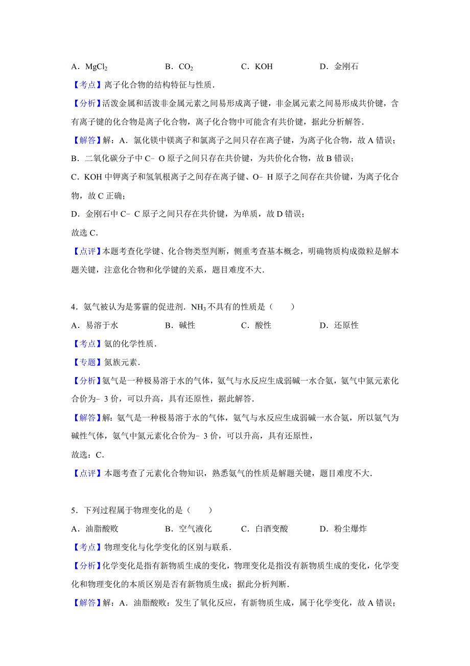 江苏省盐城市2015-2016学年高二期末模拟化学试卷_第2页