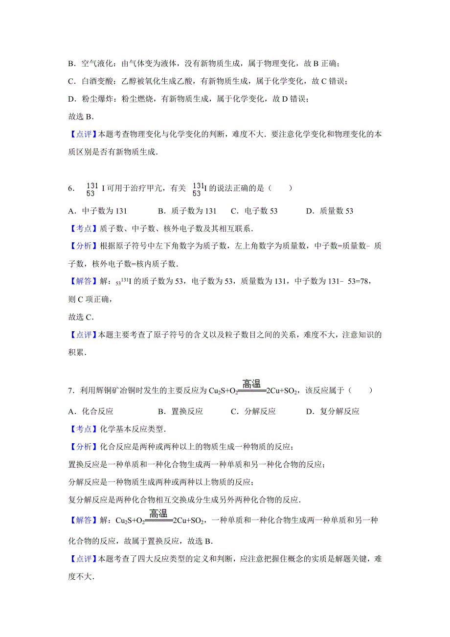 江苏省盐城市2015-2016学年高二期末模拟化学试卷_第3页