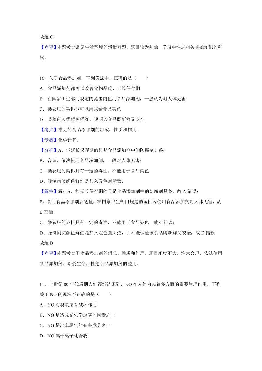 江苏省盐城市2015-2016学年高二期末模拟化学试卷_第5页