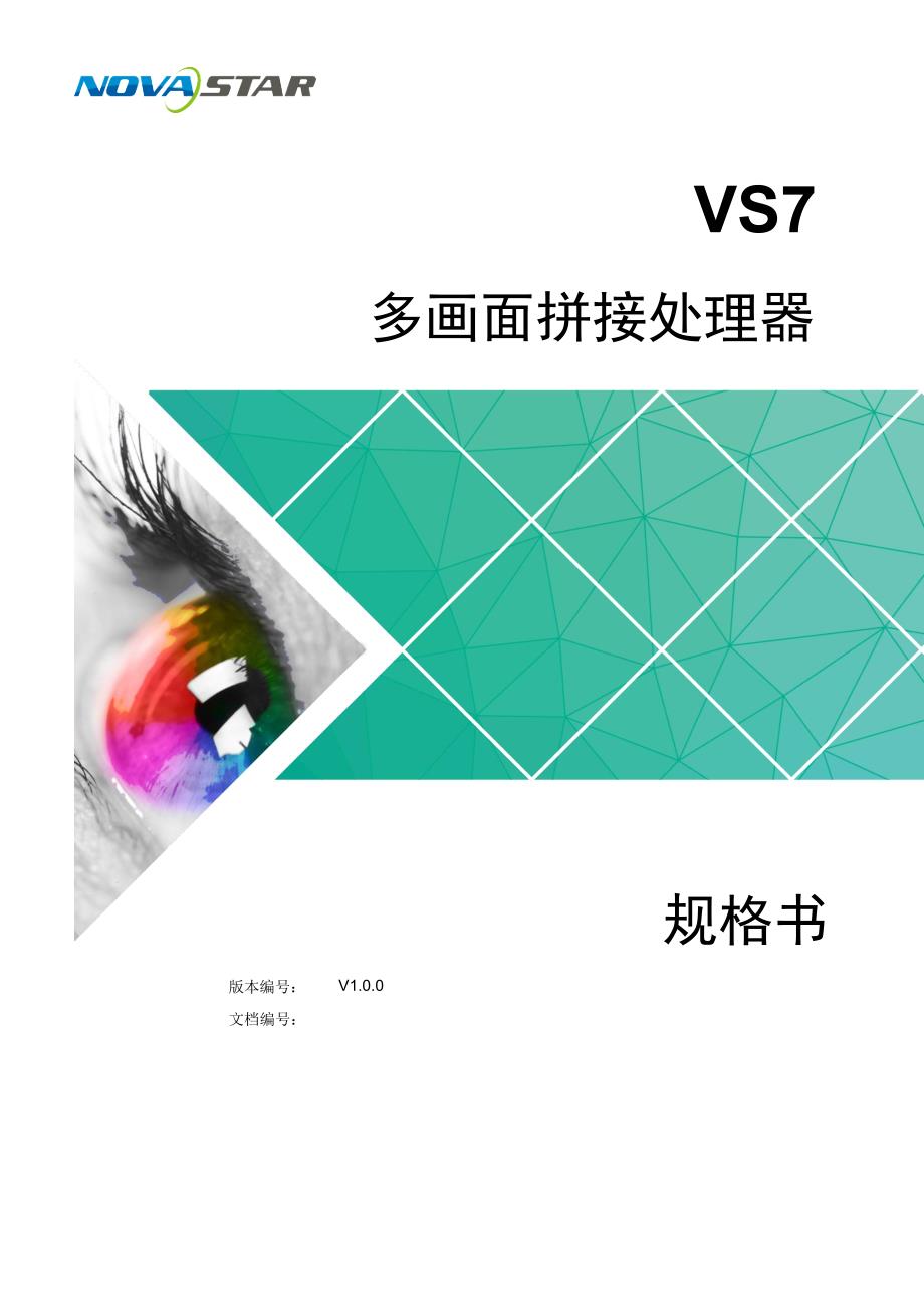 诺瓦科技LED显示屏视频处理器VS7规格书_第1页