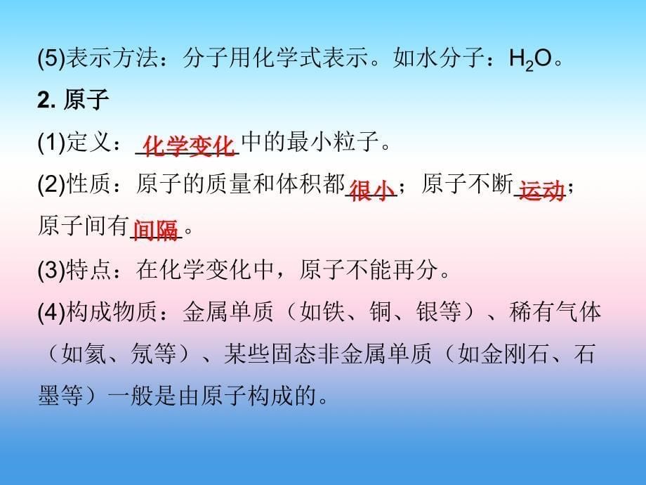 2019中考化学必备复习第一部分物质构成的奥秘第1节构成物质的微粒课件_第5页