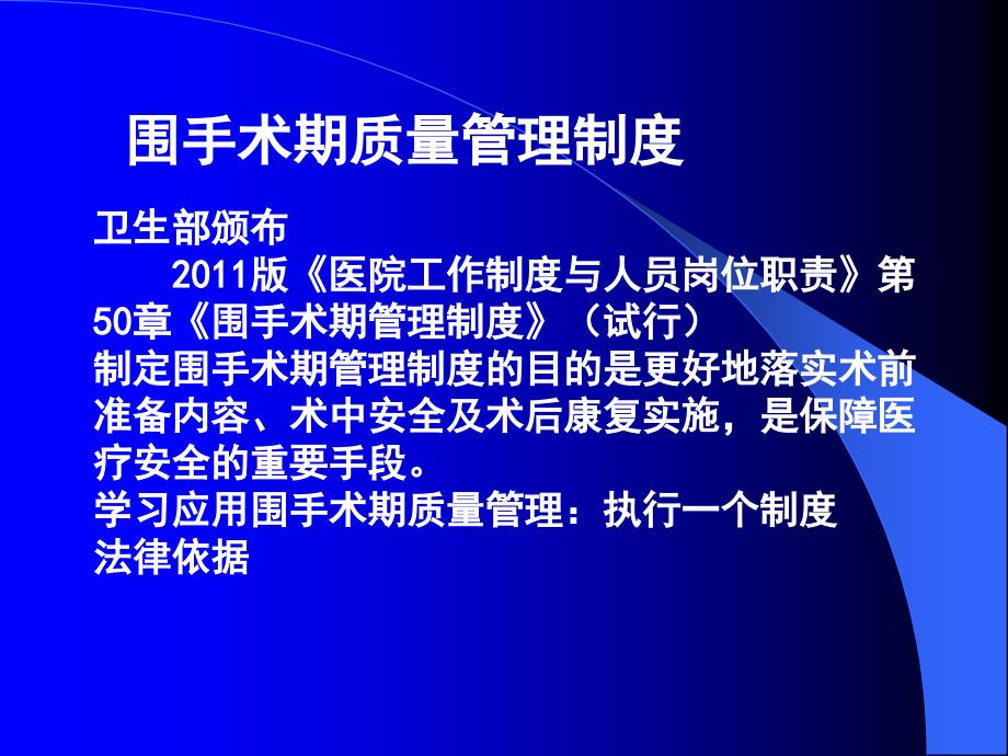 课件：围手术期患者管理ppt课件_第2页