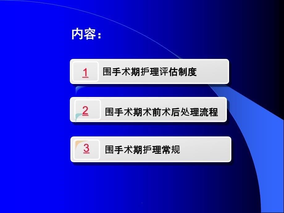 课件：围手术期患者管理ppt课件_第5页