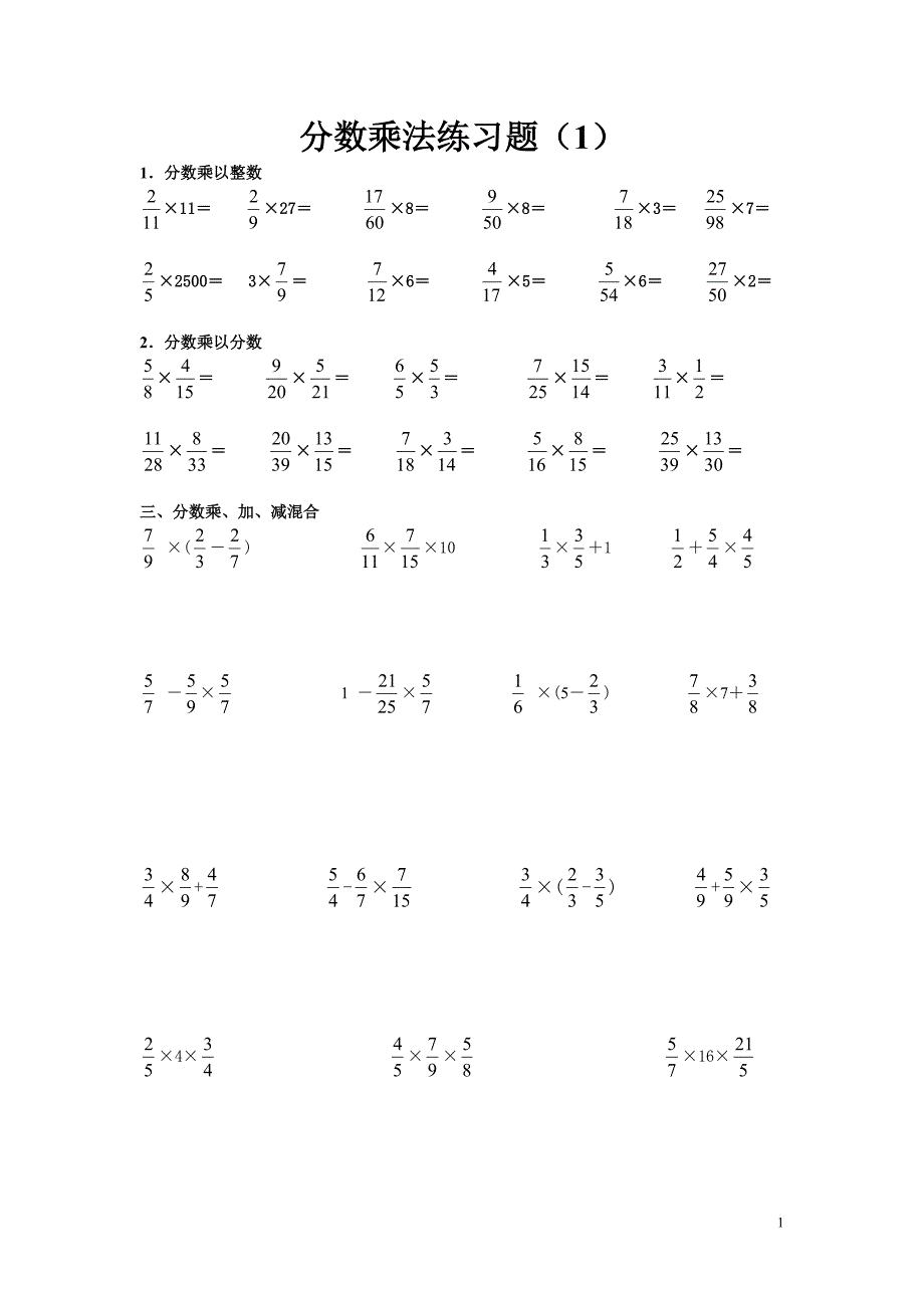 青岛版六年级数学上册分数四则运算练习题_第1页