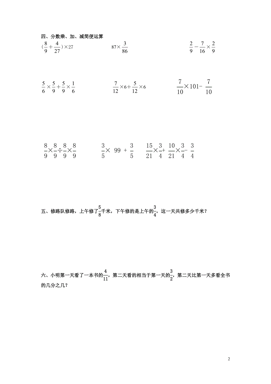青岛版六年级数学上册分数四则运算练习题_第2页