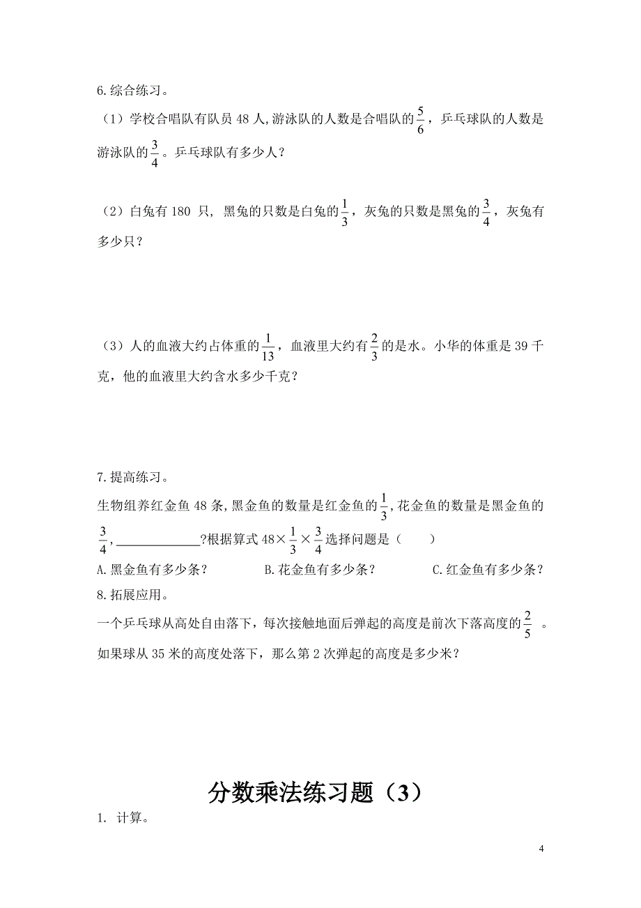 青岛版六年级数学上册分数四则运算练习题_第4页