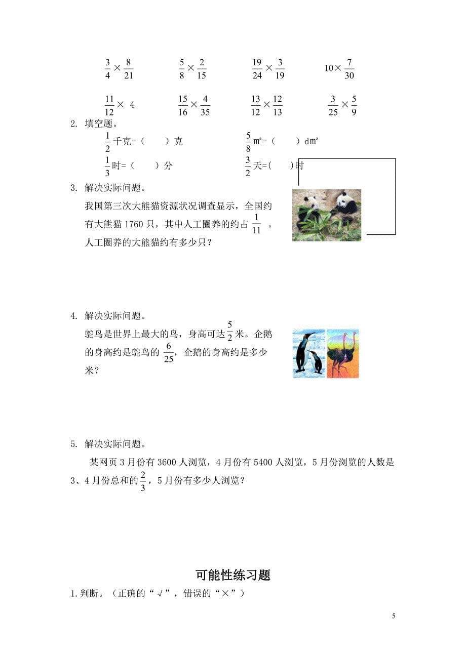 青岛版六年级数学上册分数四则运算练习题_第5页