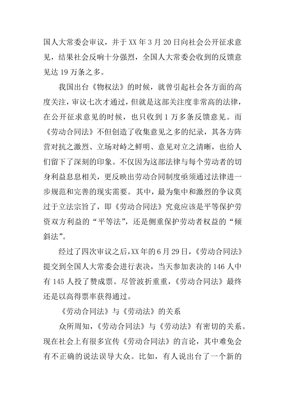 劳动合同法课堂讲义_第2页