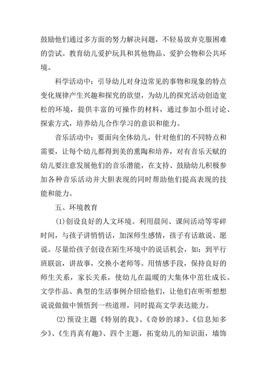 幼儿园中班第一学期班务工作计划xx_第3页