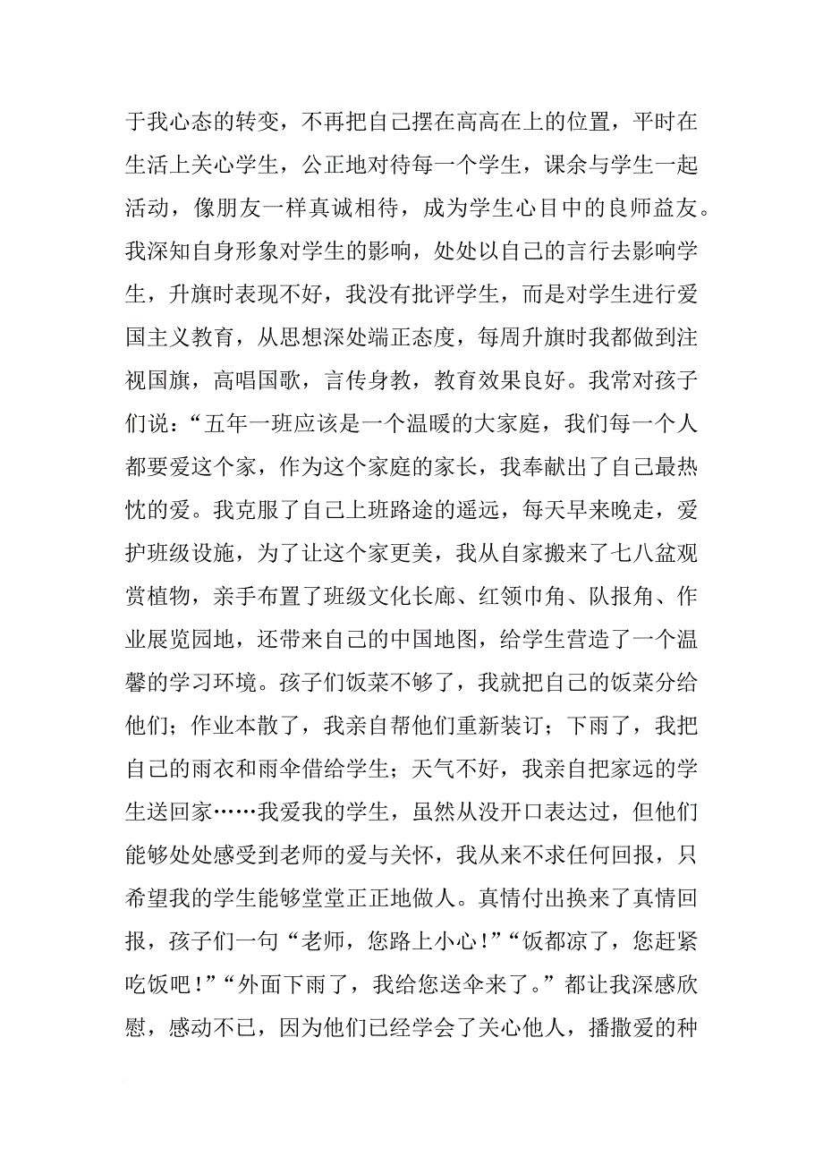 教师个人年度述职报告xx_第4页