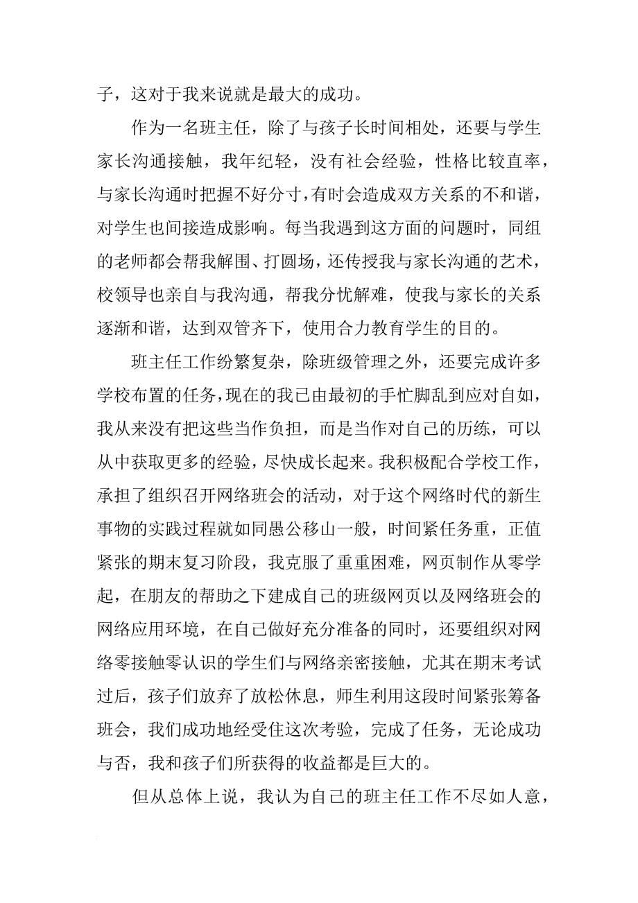 教师个人年度述职报告xx_第5页