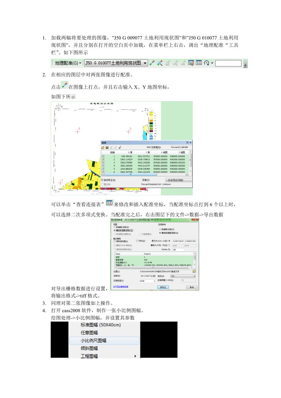 arcgis图像配准与拼接_第1页