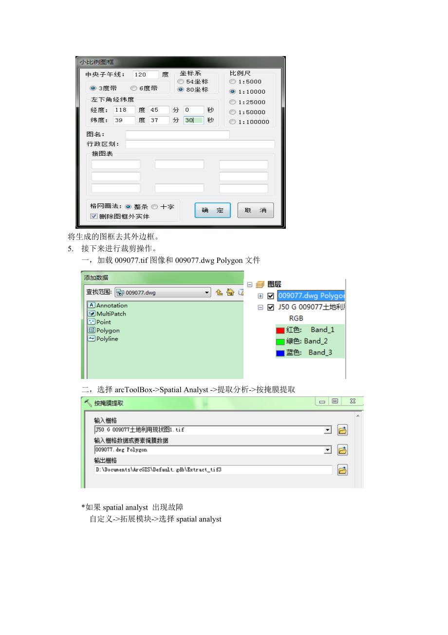 arcgis图像配准与拼接_第2页