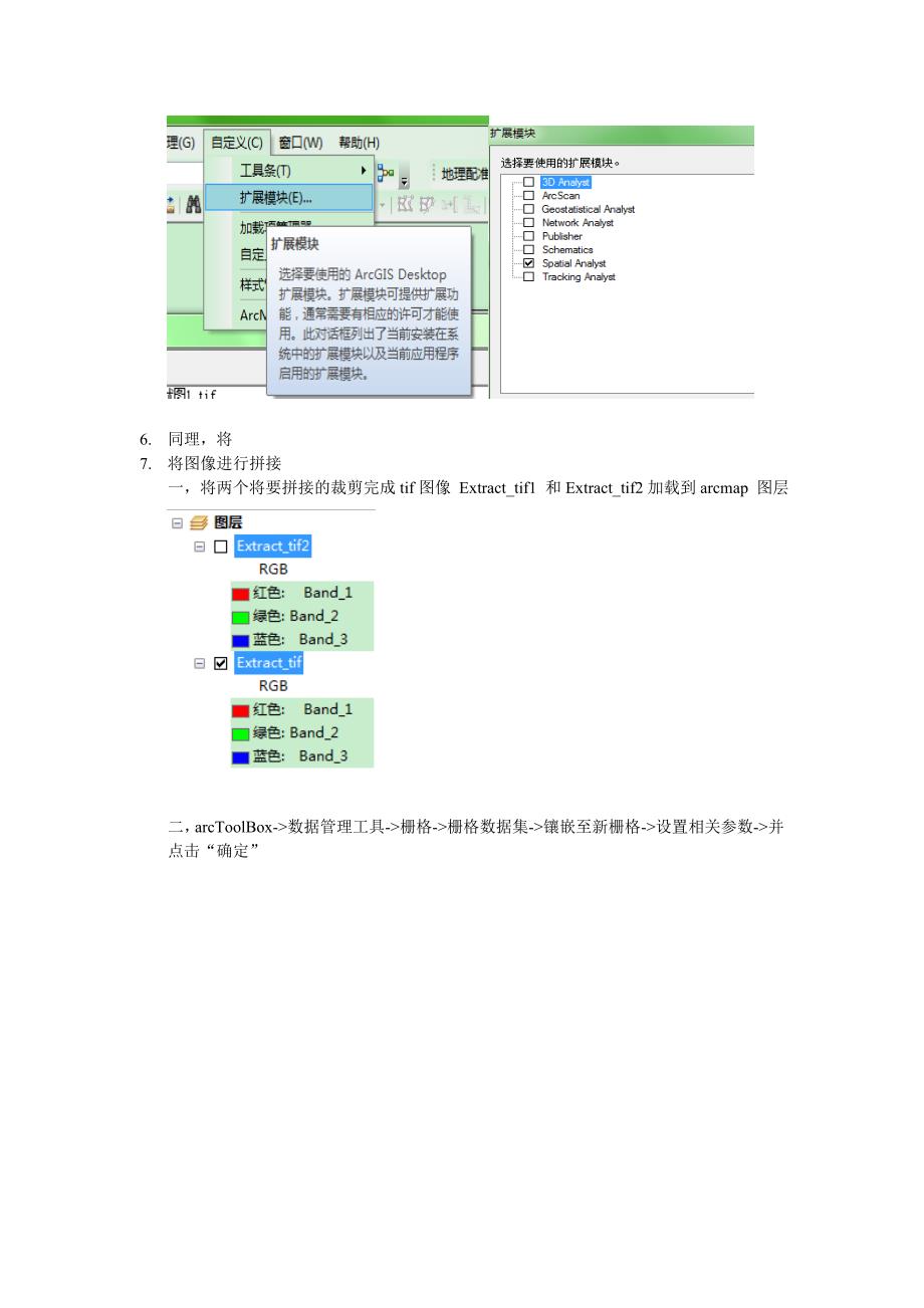 arcgis图像配准与拼接_第3页