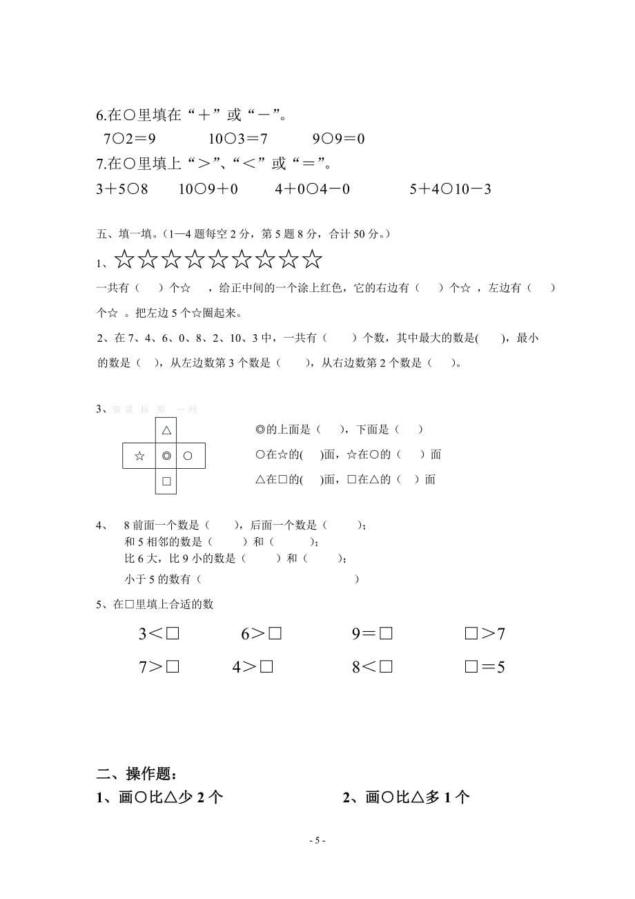 北师大版小学数学一年级上册期末试卷(含答案)_第5页