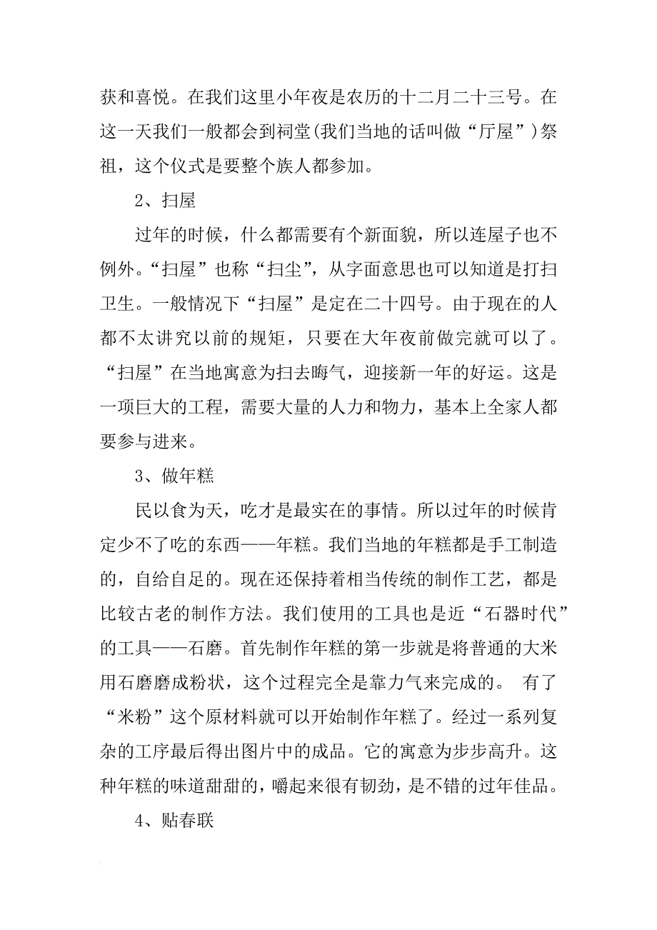 寒假春节调查报告_第2页