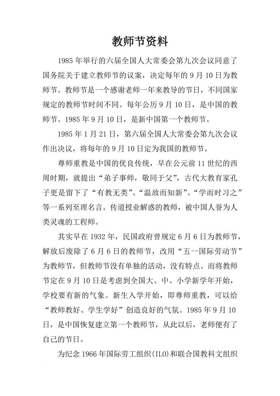 教师节资料_第1页