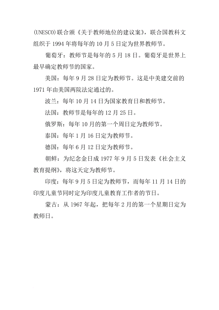 教师节资料_第2页