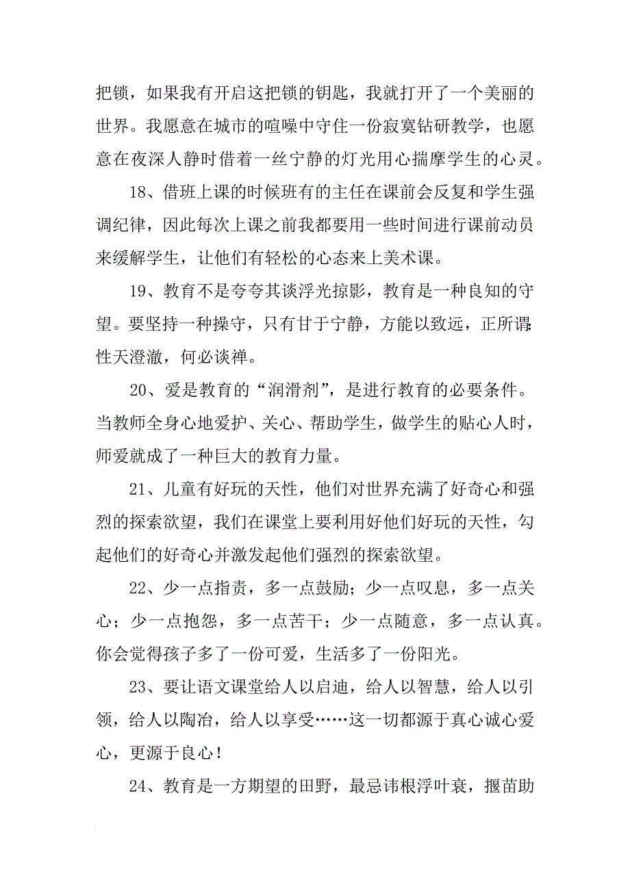 我的教育感言55句_第4页