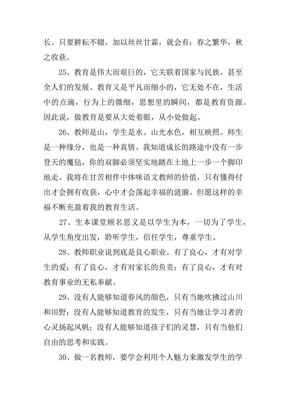 我的教育感言55句_第5页