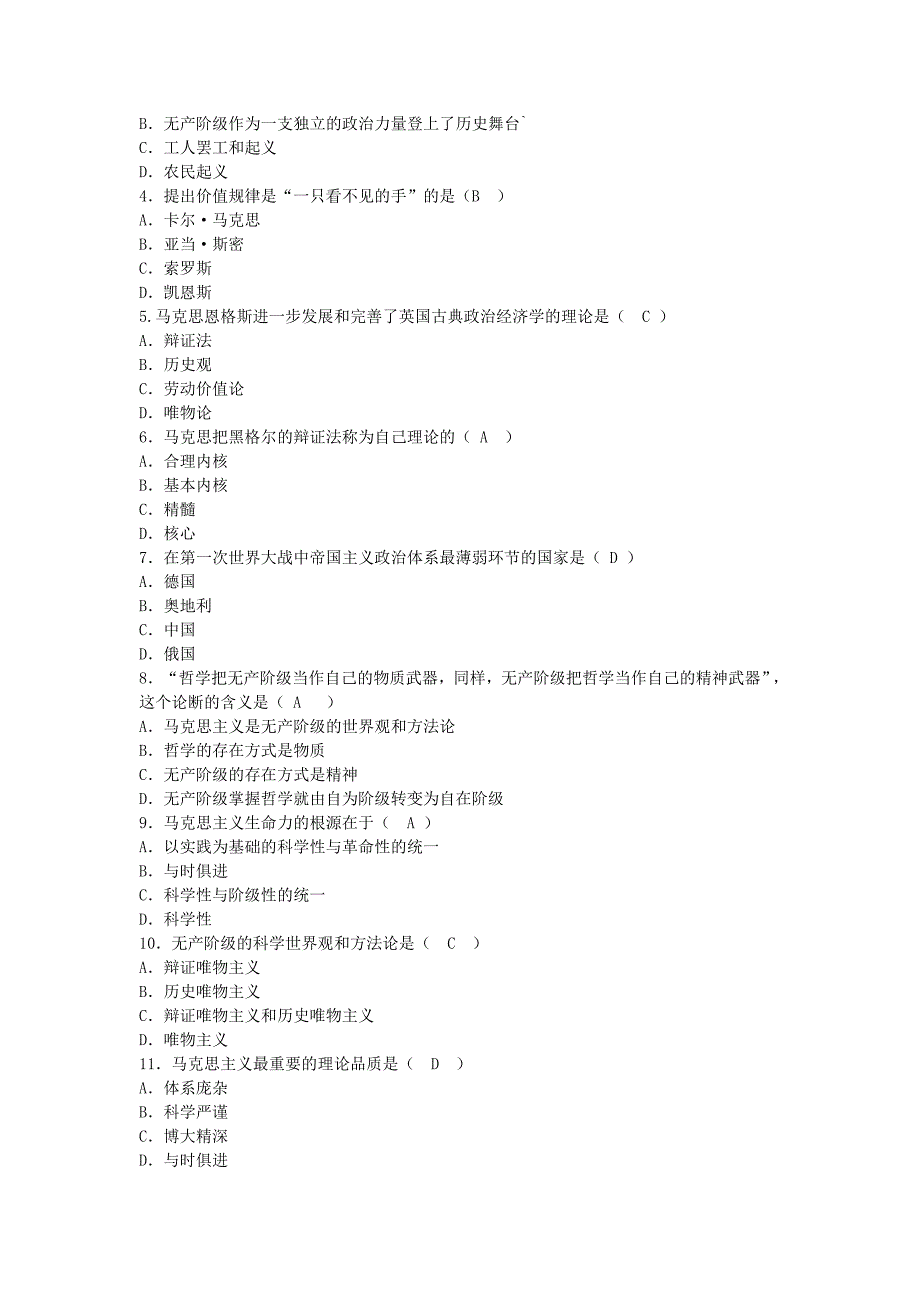 2017年-2018《马克思主义基本原理概论》_第2页