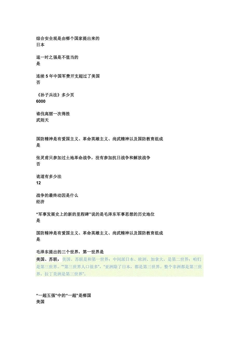 尔雅通识课《军事理论》完整答案（一）汇总_第5页