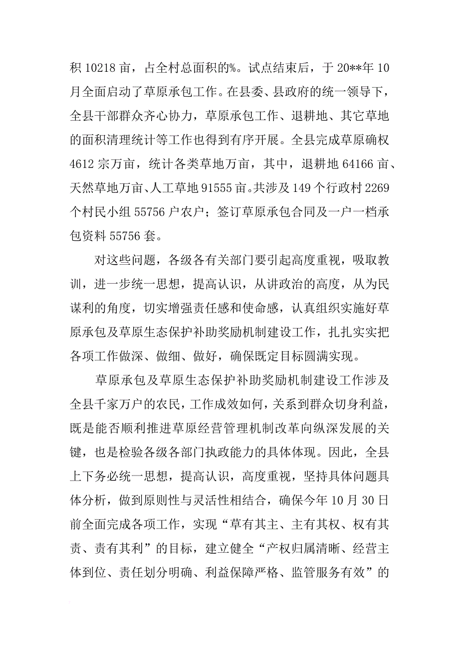 在全县加快推进草原生态补助奖励机制建设动员会上的讲话稿_第2页