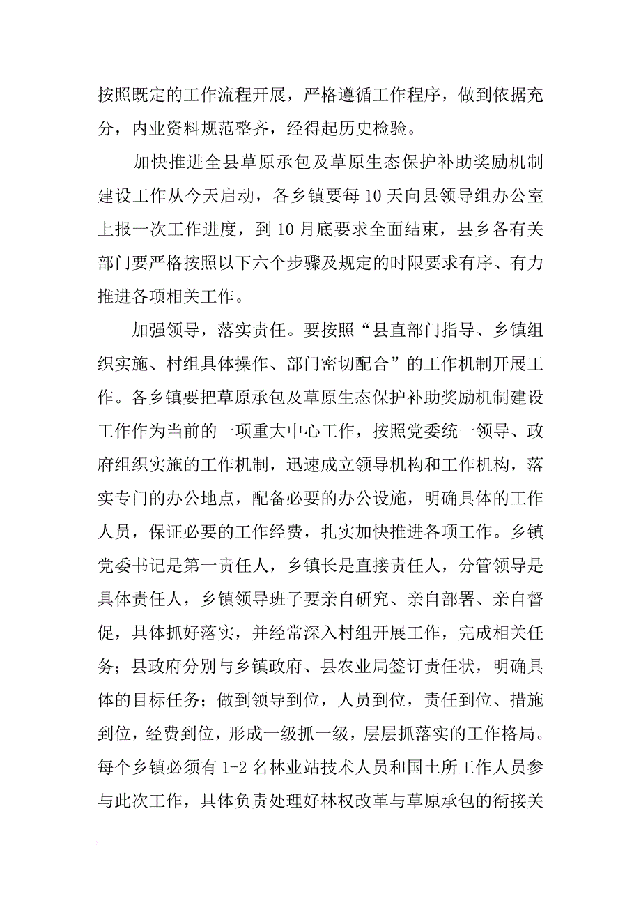 在全县加快推进草原生态补助奖励机制建设动员会上的讲话稿_第4页