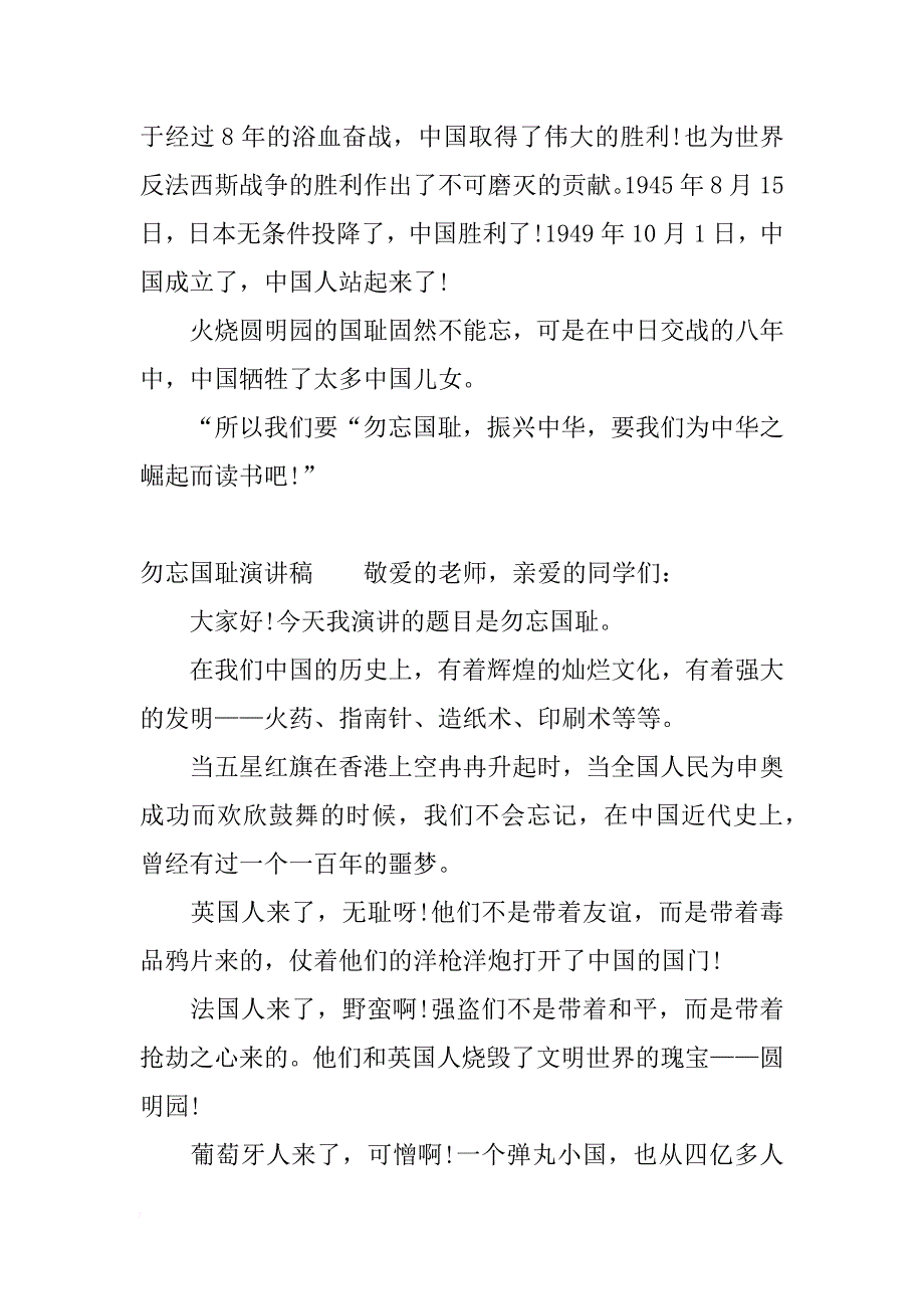 勿忘国耻的手抄报大全资料内容_第2页