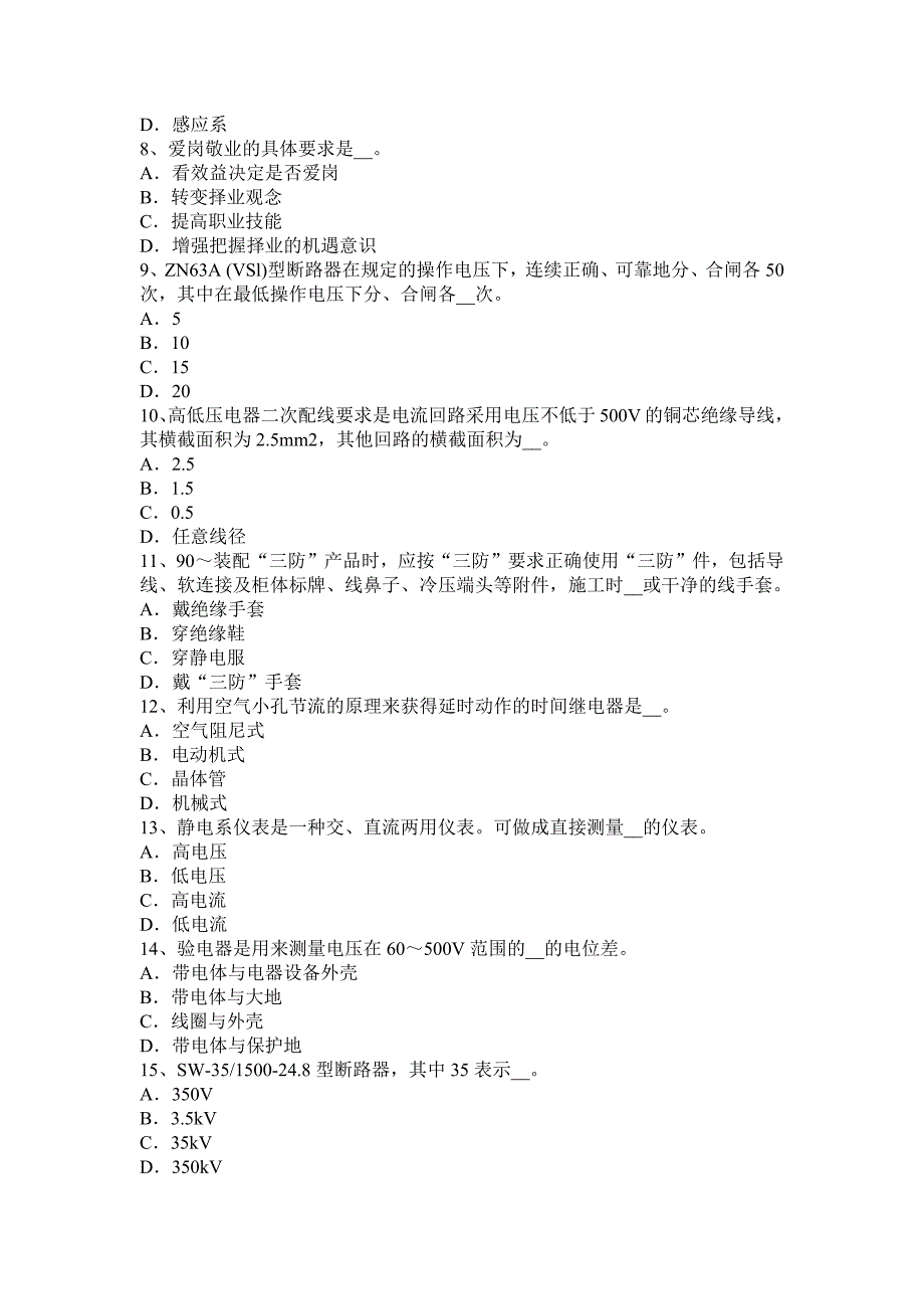 广东省2015年下半年高低压电器装配工技能考试试题_第2页