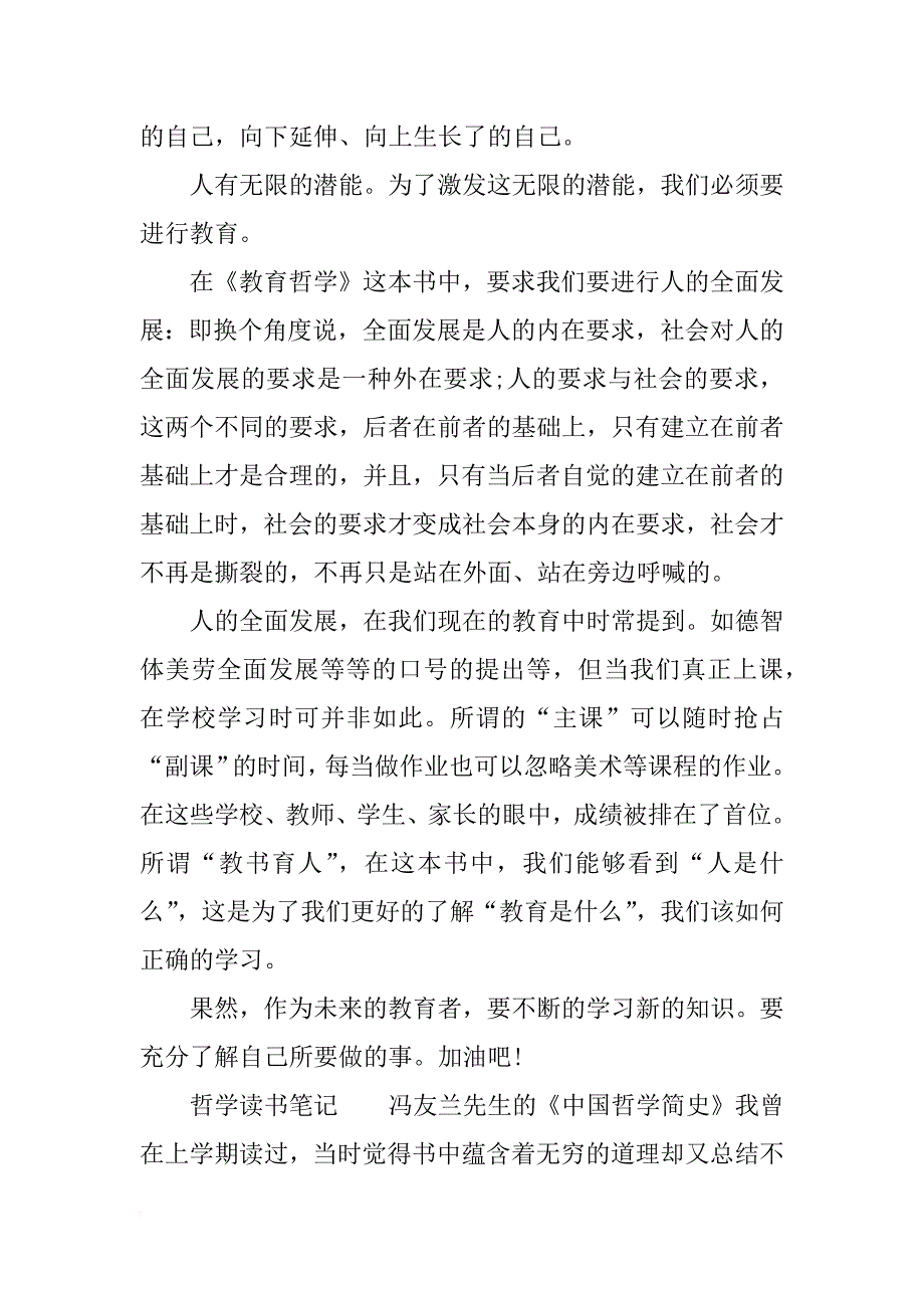 哲学读书笔记_第2页