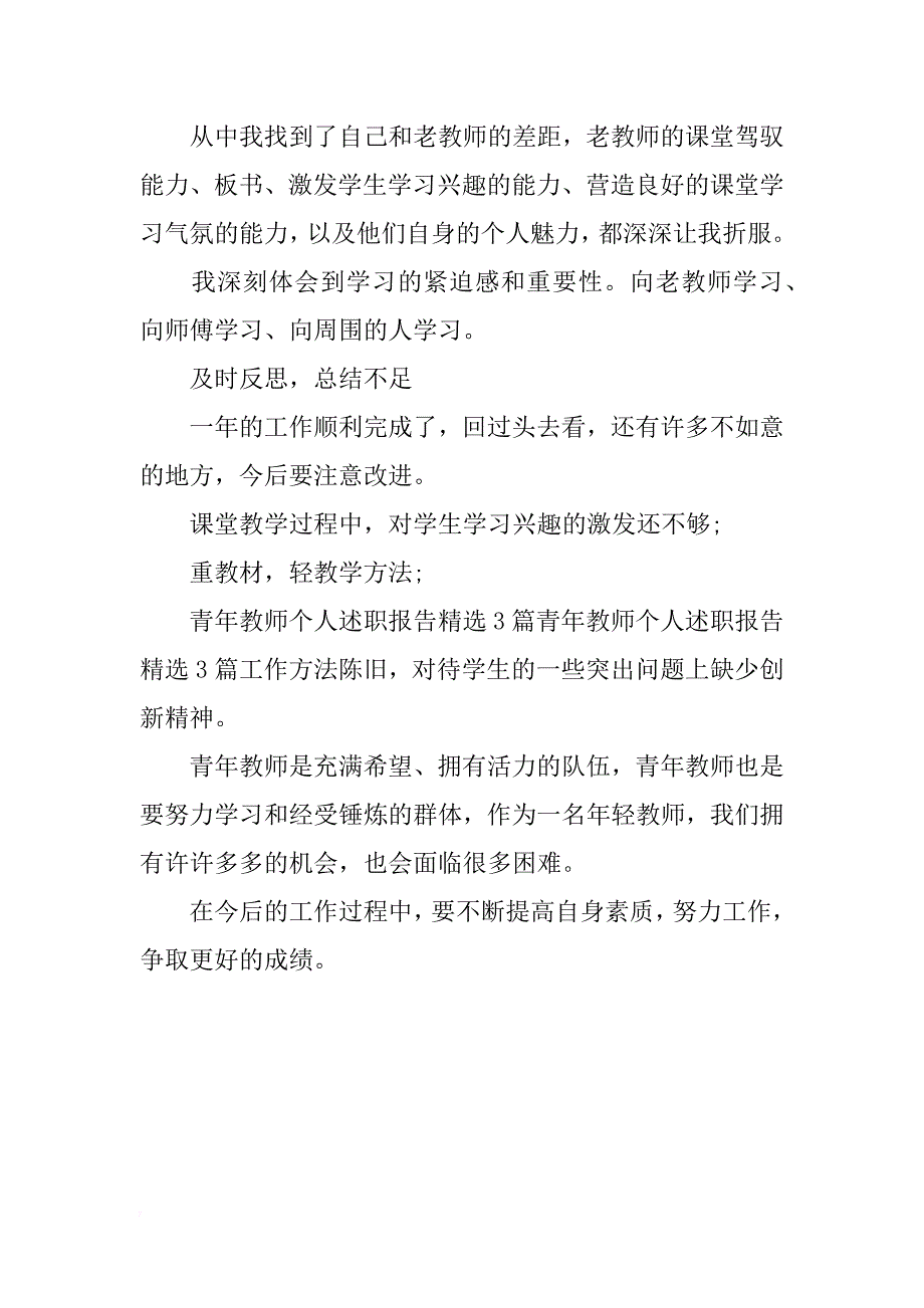 教师述职报告3分钟_第3页