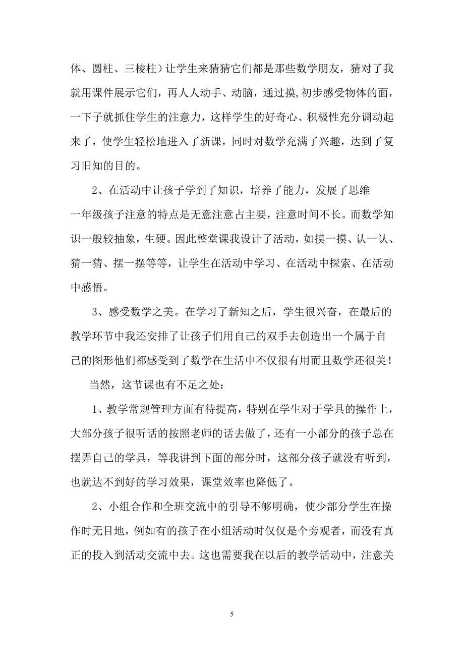 北师大版一年级数学上《认识图形》教学设计_第5页