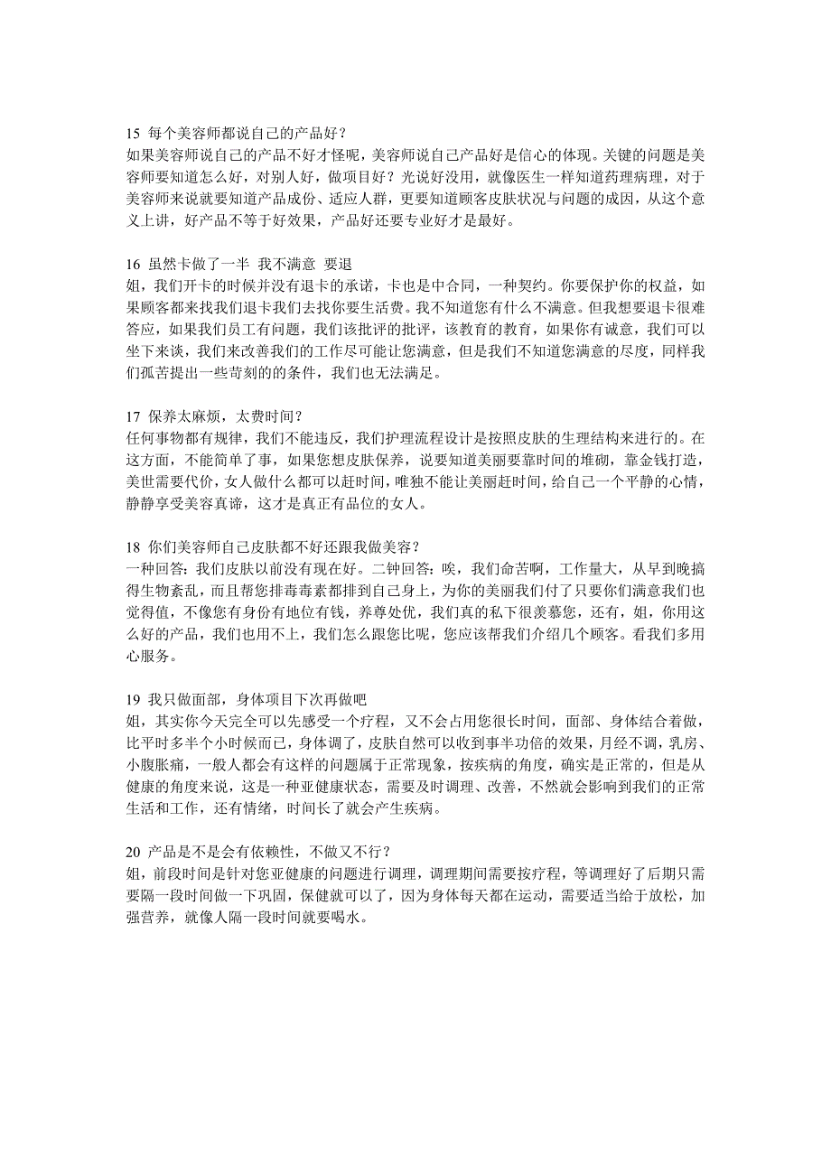 美容院保证20个绝对成交的销售话术_第3页