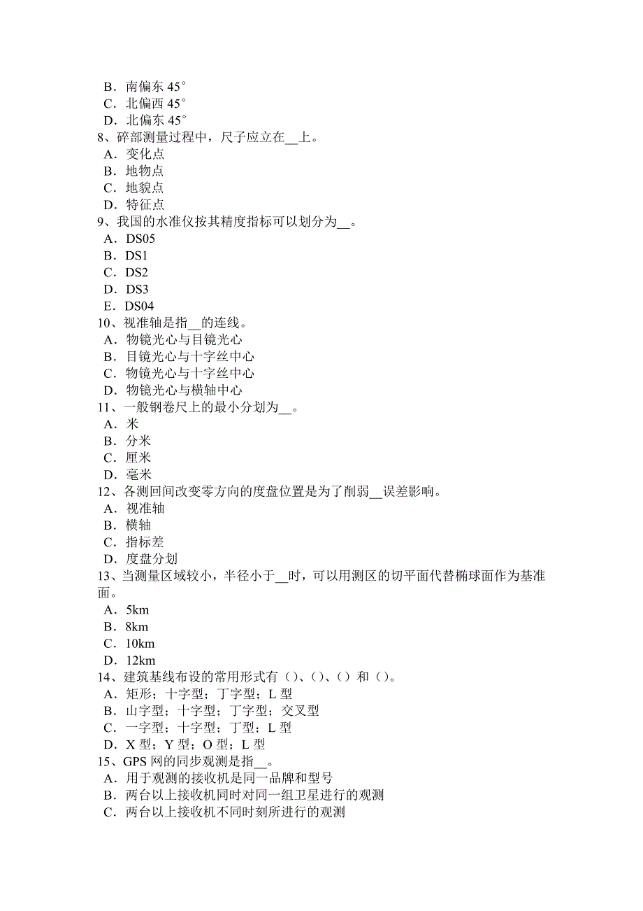 云南省2016年上半年工程测量员中级理论知识考试题_第2页