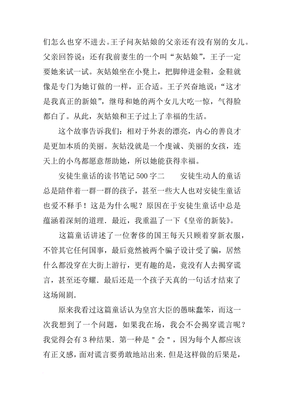 安徒生童话的读书笔记500字_第2页