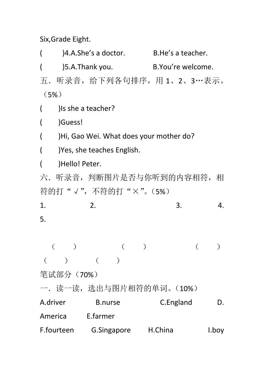 精编2018年精通版四年级上册英语第一次月考试卷B有答案_第3页