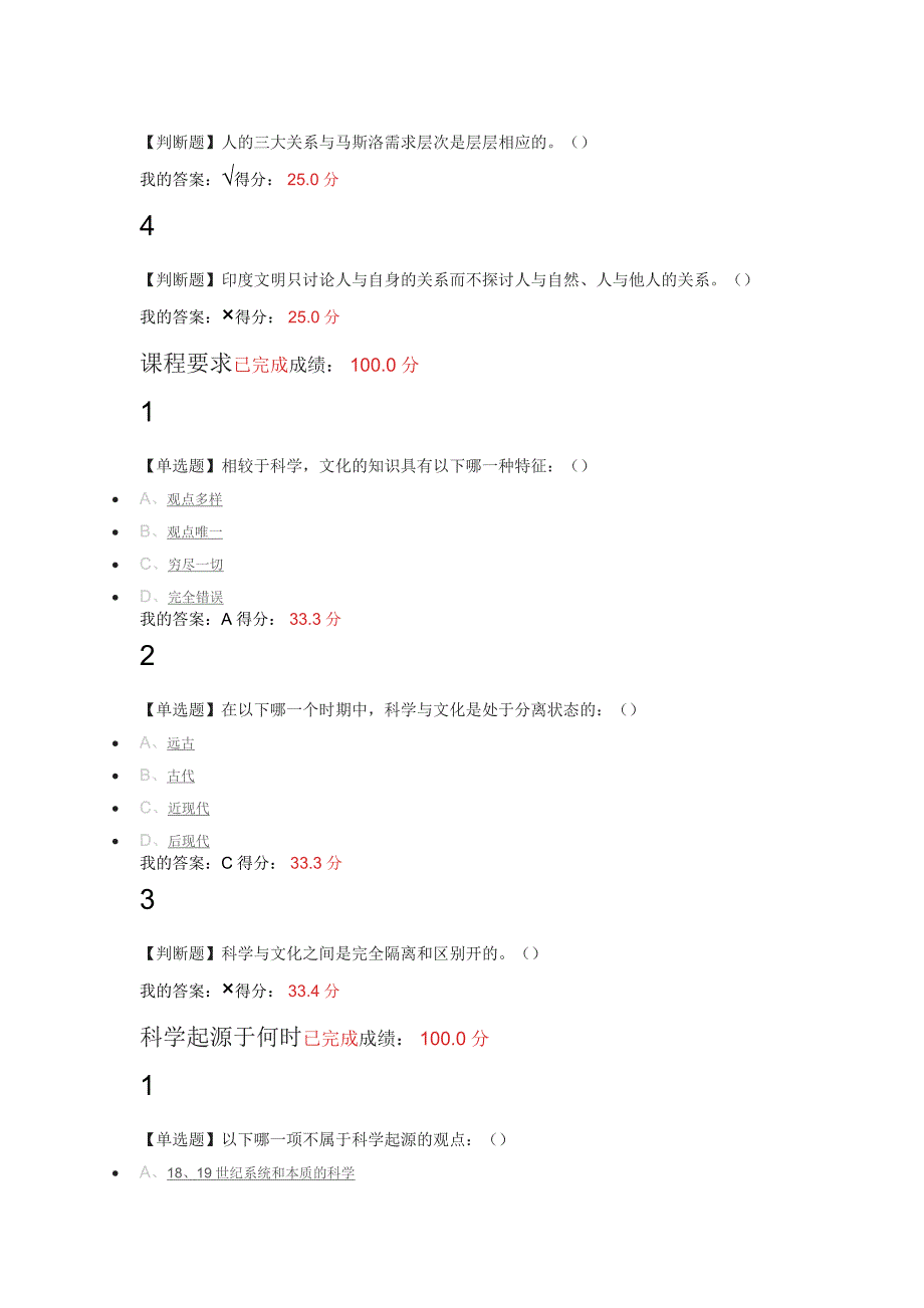 2017年超星科学与文化足迹满分答案_第4页