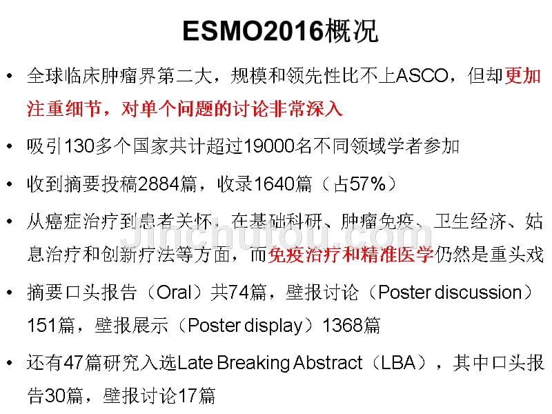 esmo左半结肠癌与右半结肠癌之争_第3页