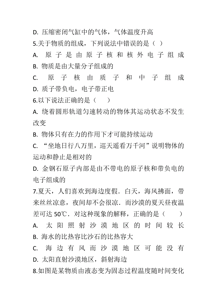 内能带解析（2019中考物理专题训练）_第2页